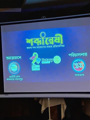 "Shobde Jobdo" competition for LBC volunteers