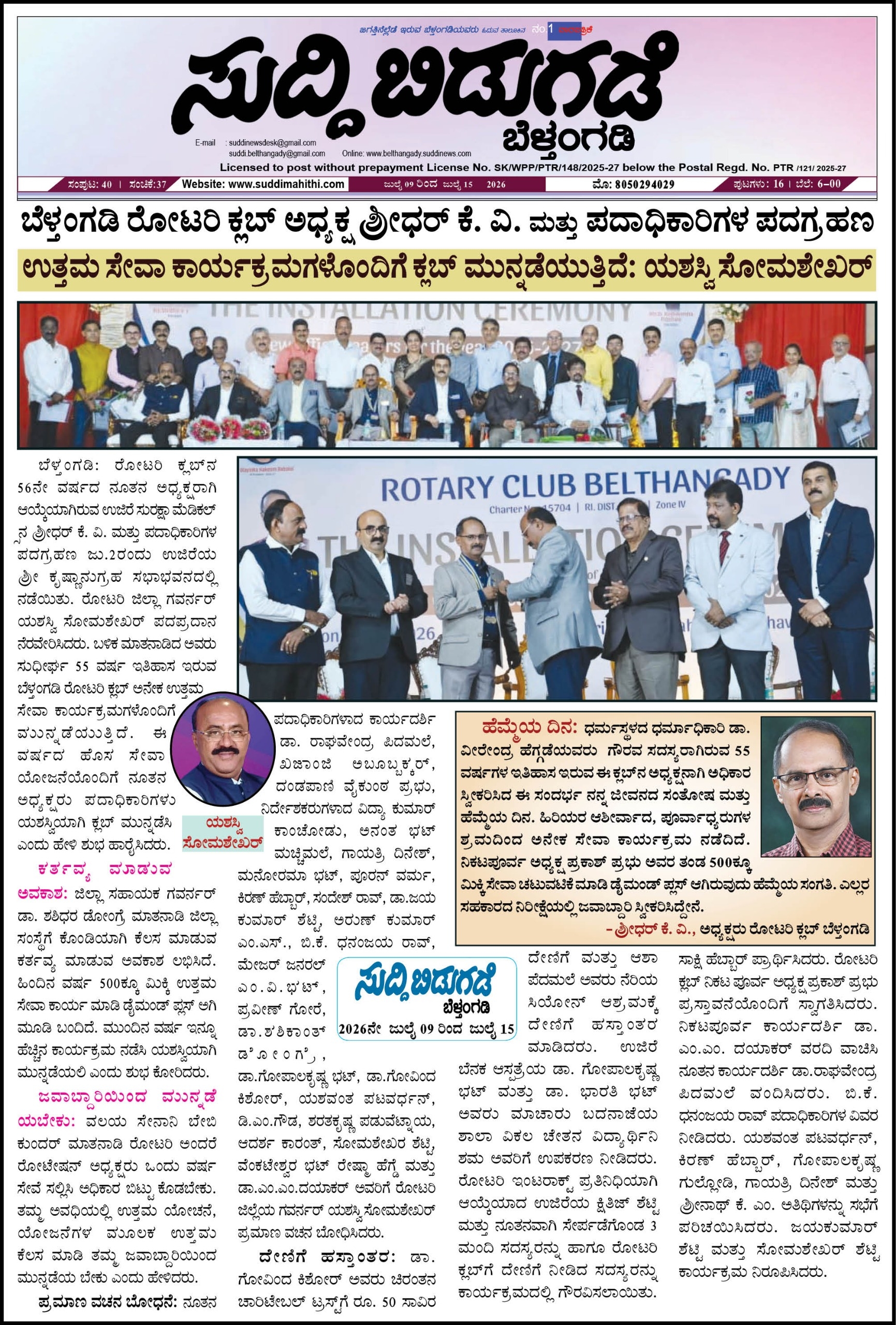 Sudhii bidugade - Installation ceremony coverage