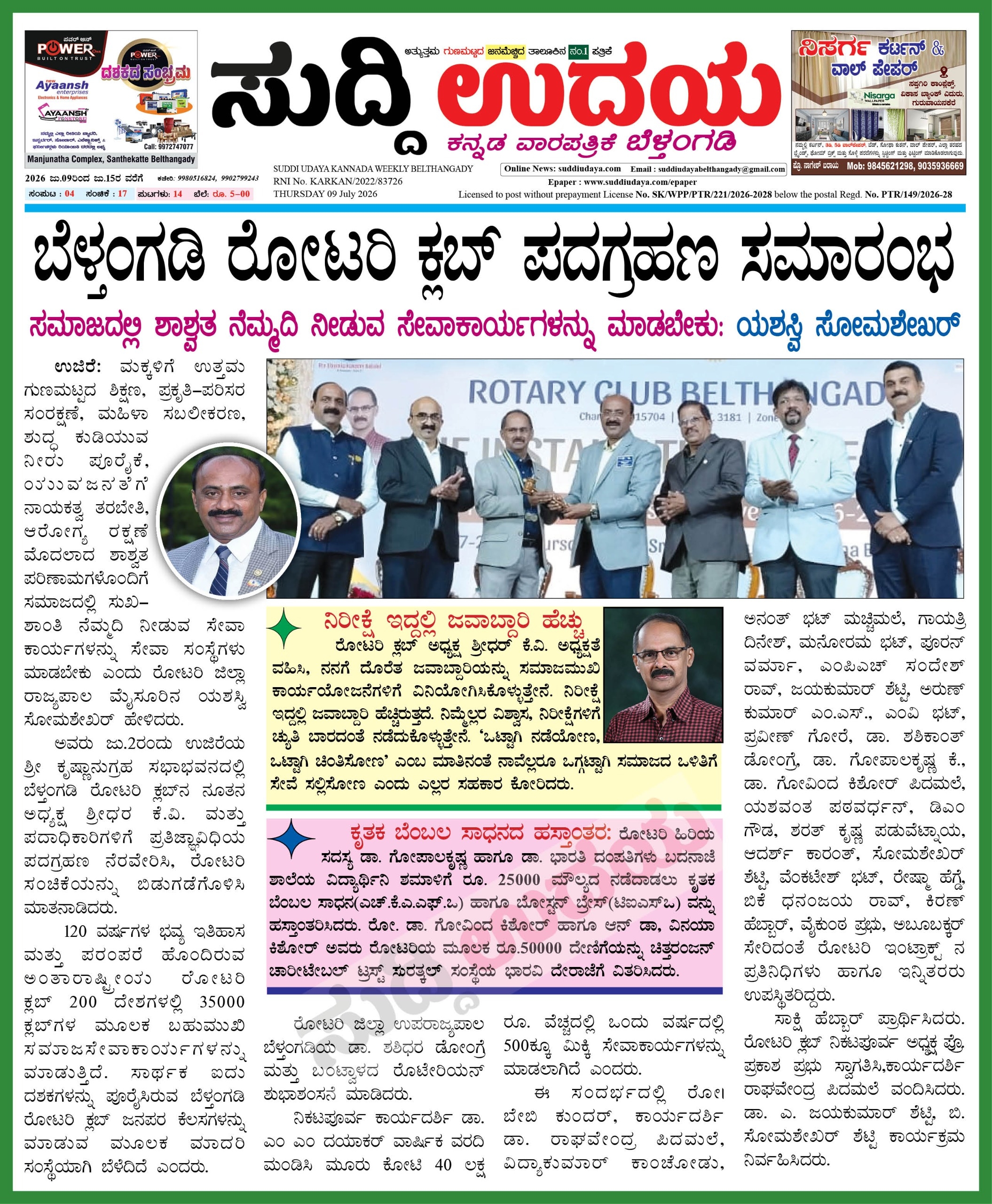 Sudhi Udhaya - Installation news Coverage