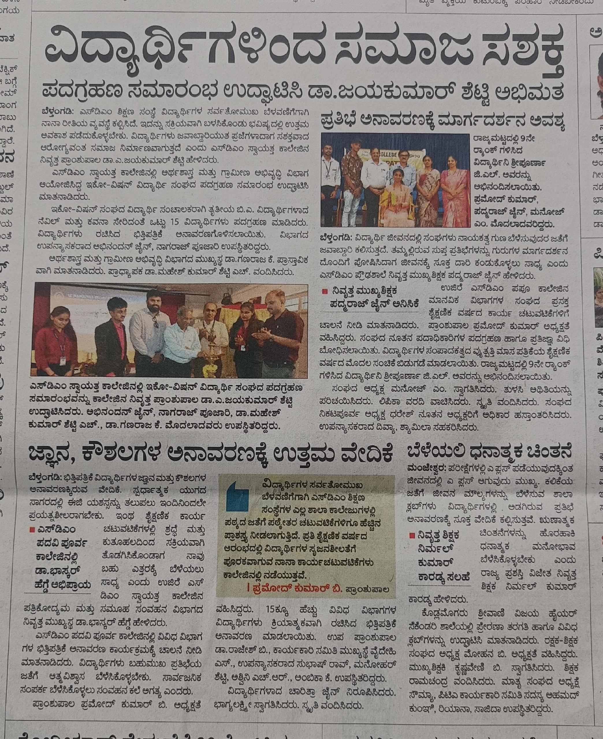 Udayavani - Rtn Dr Jayakumar shetty Participated in a function