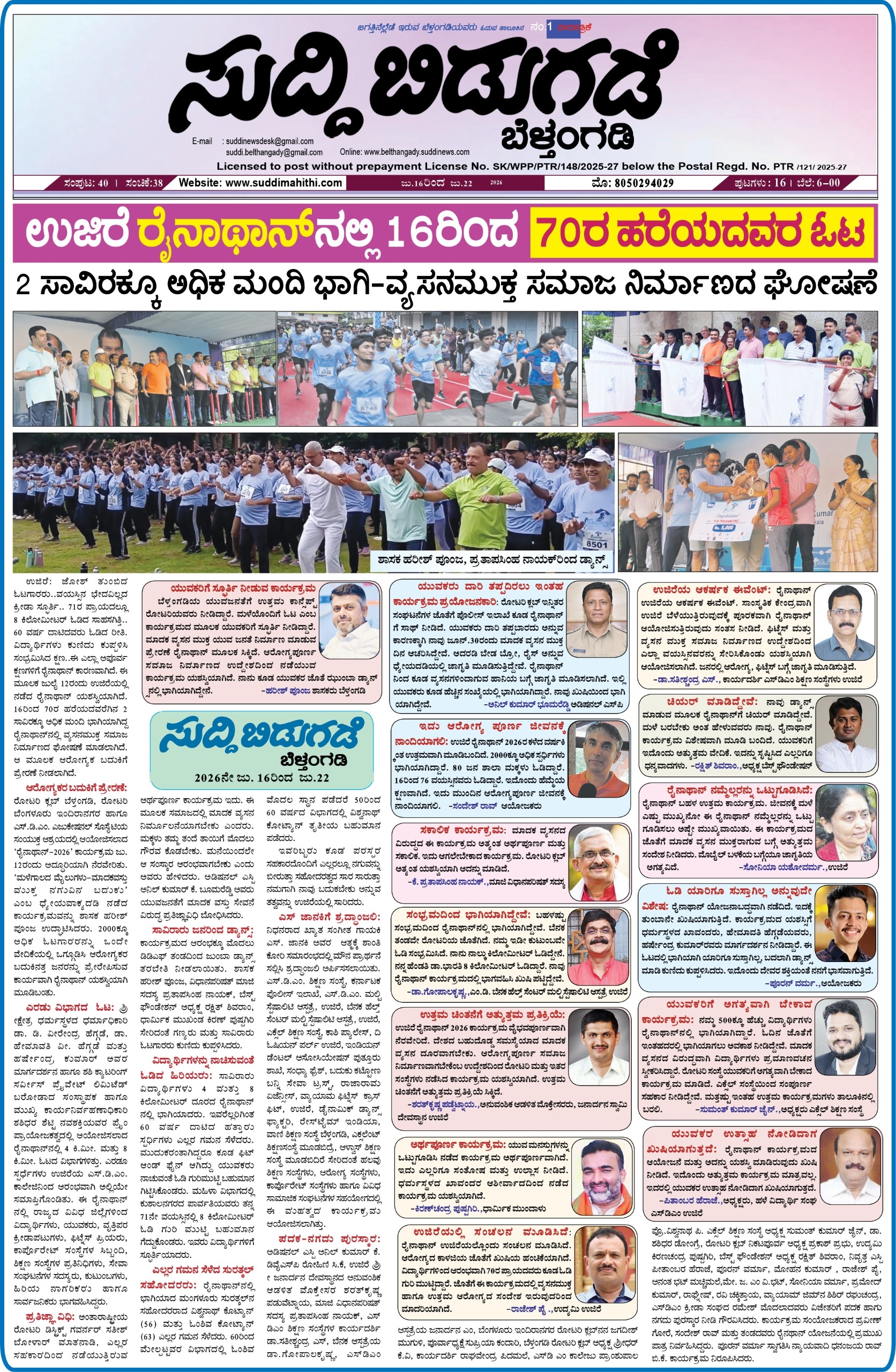 Rainothon news coverage in Sudhi bidugade