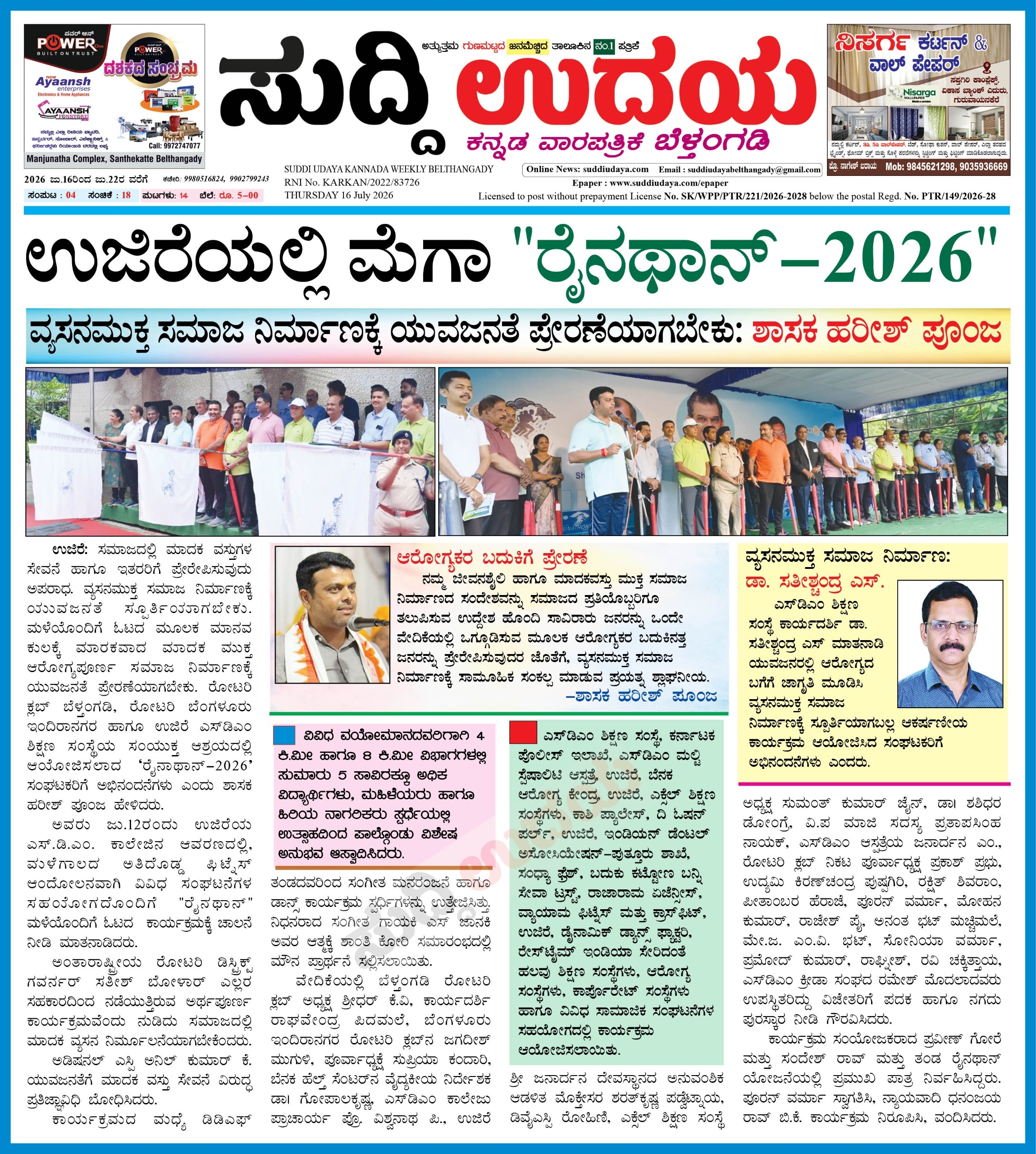 Rainothan news coverage in Sudhi  udhaya news Paper