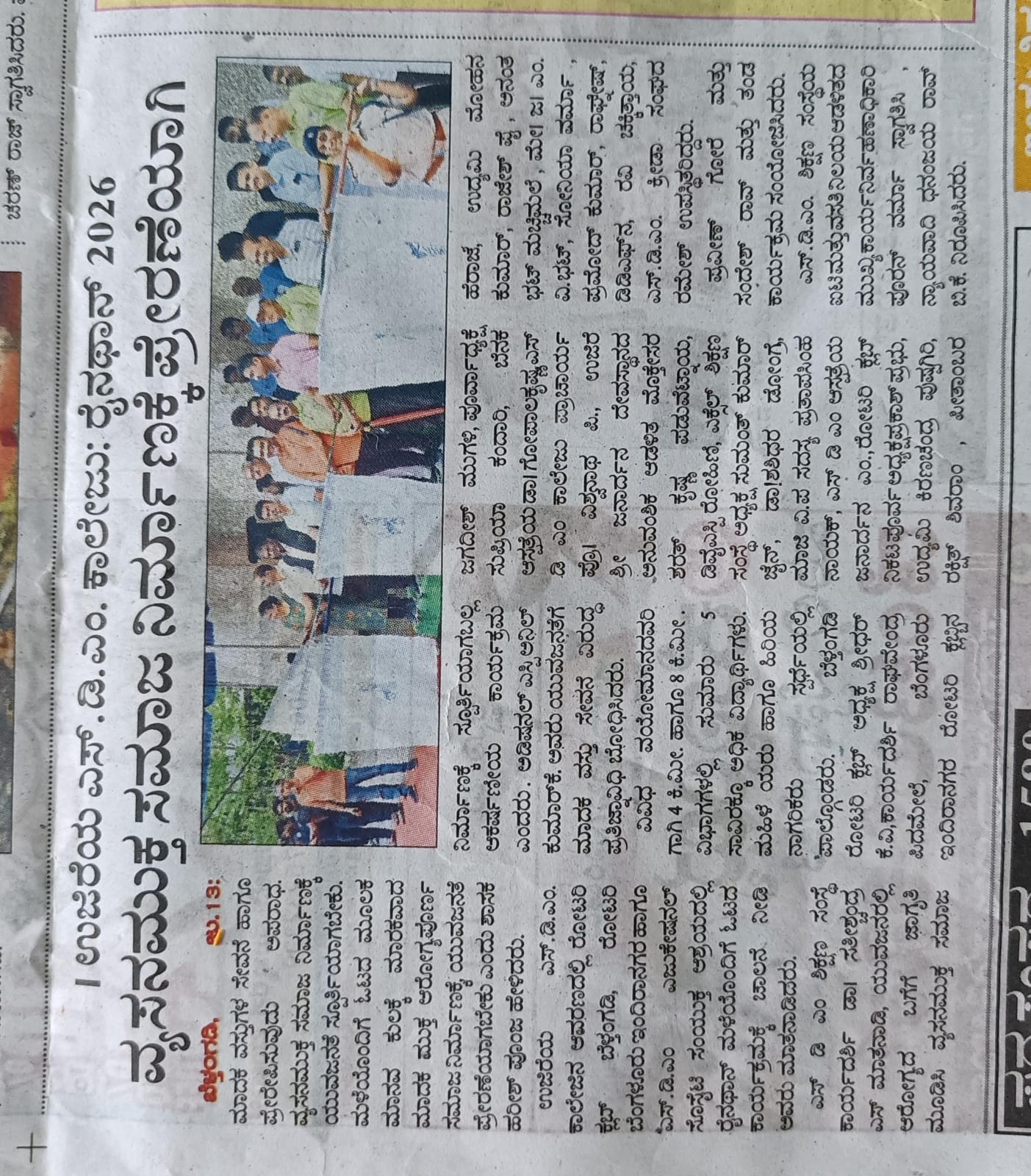 Rainathon news coverage in Udayavani news paper