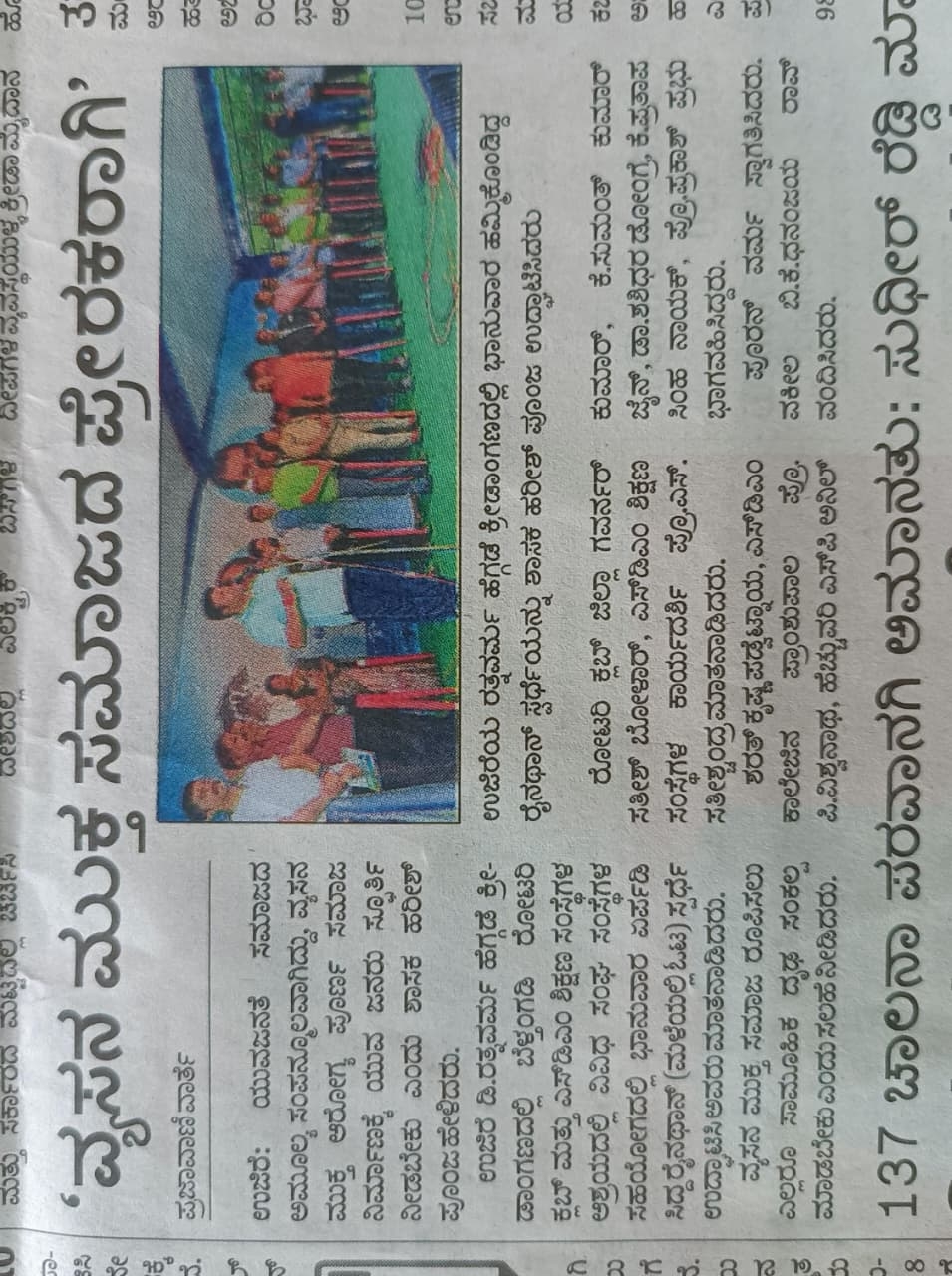 Rainathon news covered in Prajavani news Paper