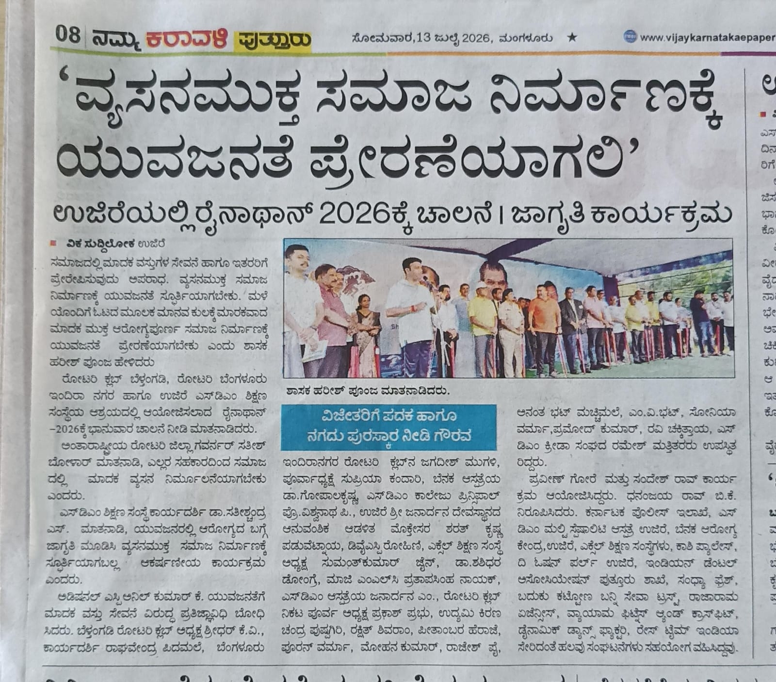 Rainothon News covered by Vijayavani paper