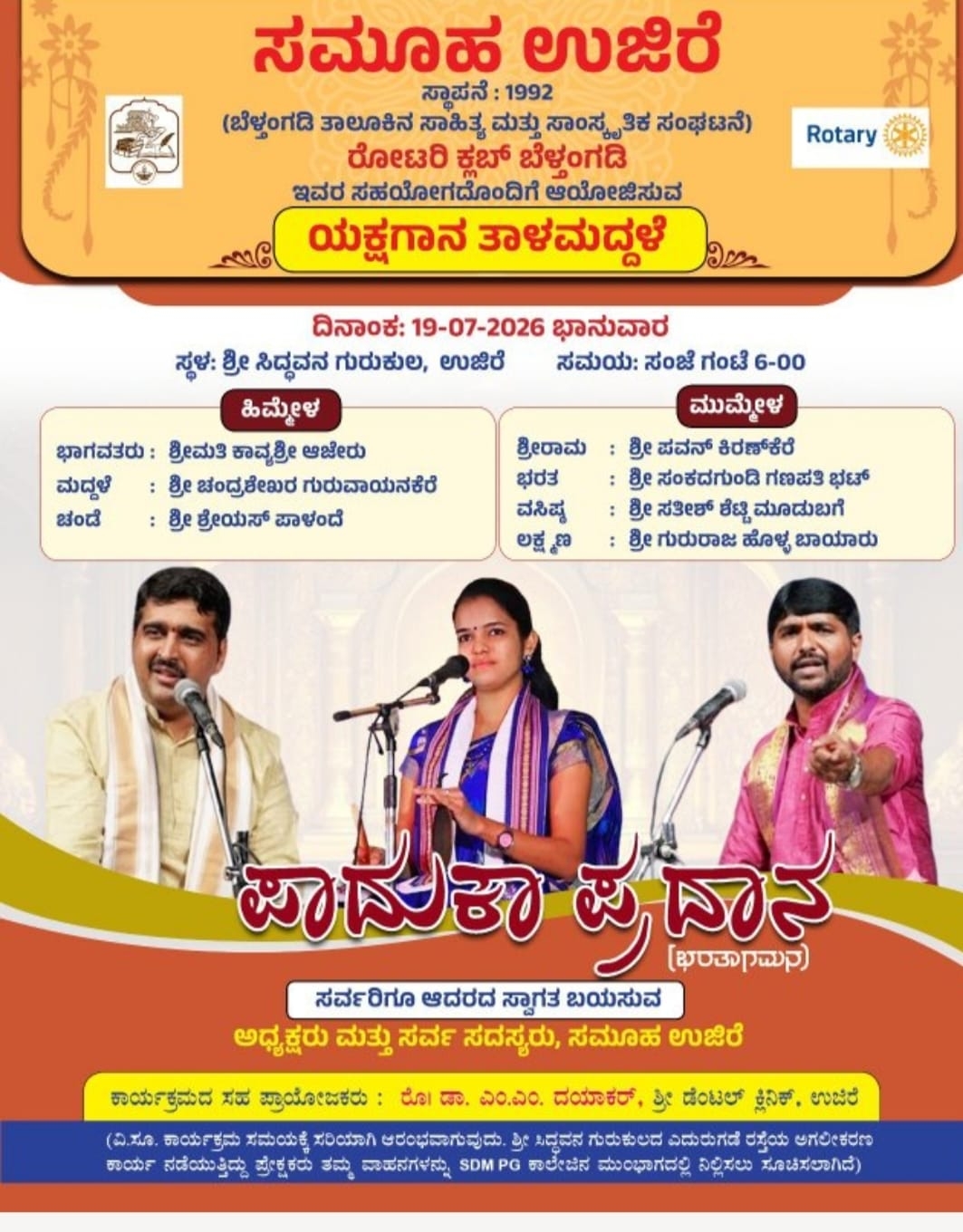 yakshagana Talamaddale- Paduka Pradana