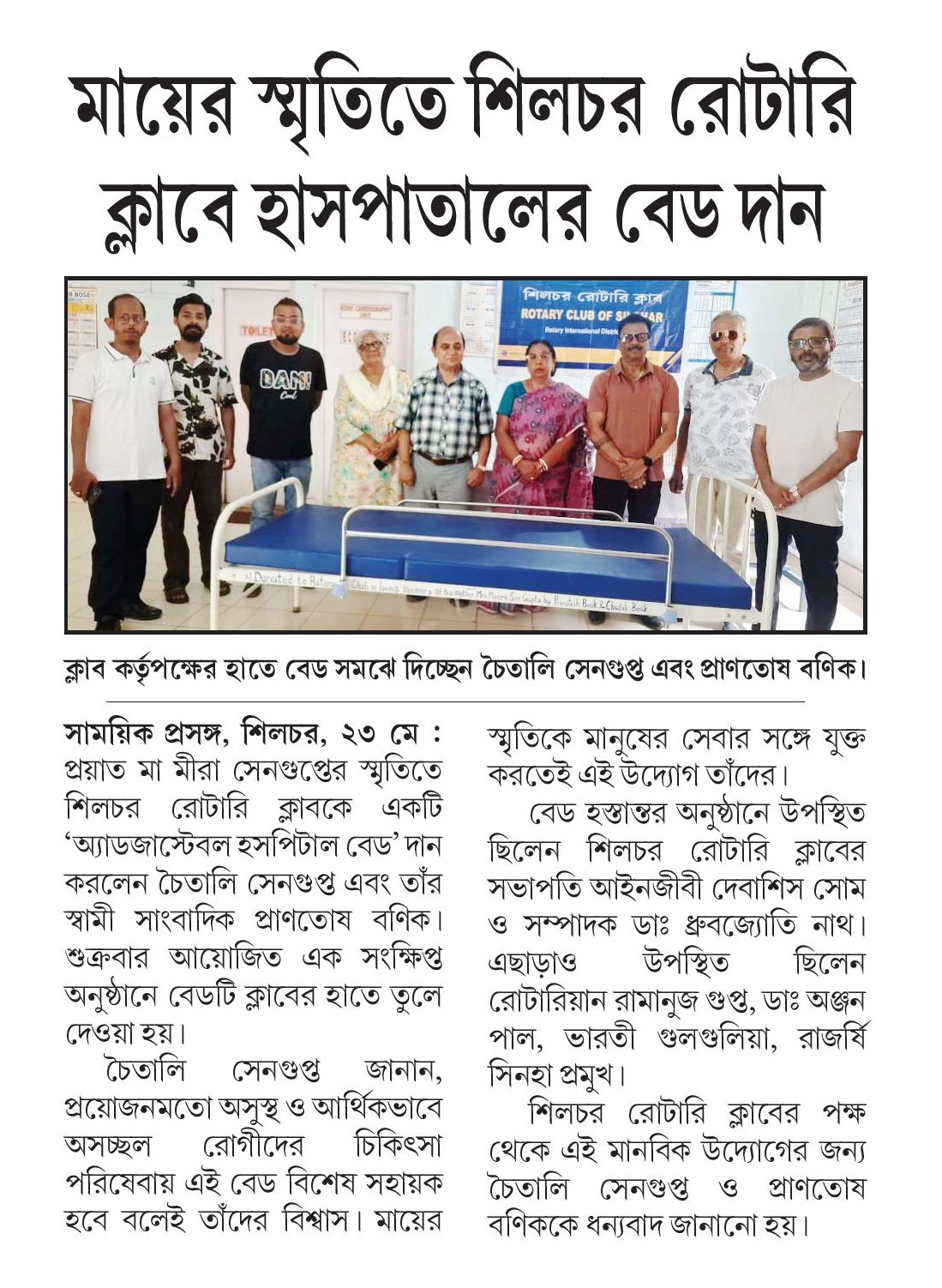 HOSPITAL BED DONATION