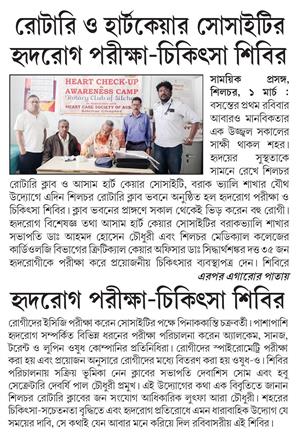 MONTHLY HEART CHECKUP & AWARENESS CAMP