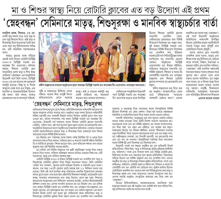 SNEHABANDHAN DISTRICT SEMINAR ON MCH, RID 3240