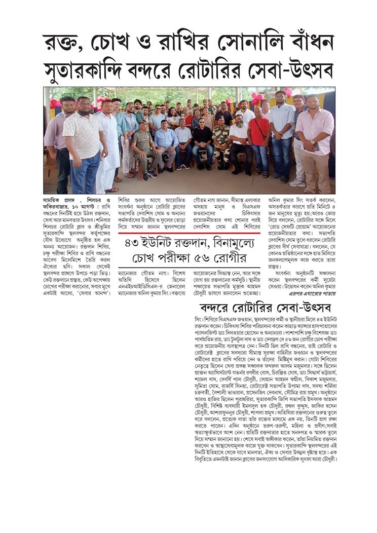 RAKSHA BANDHAN CELEBRATIONS WITH LAND PORTS