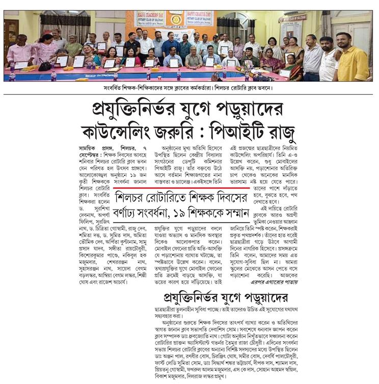TEACHERS DAY CELEBRATION