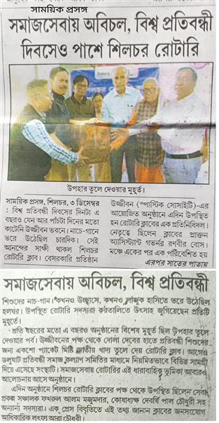 WORLD DISABILITY DAY OBSERVED BY R.C SILCHAR