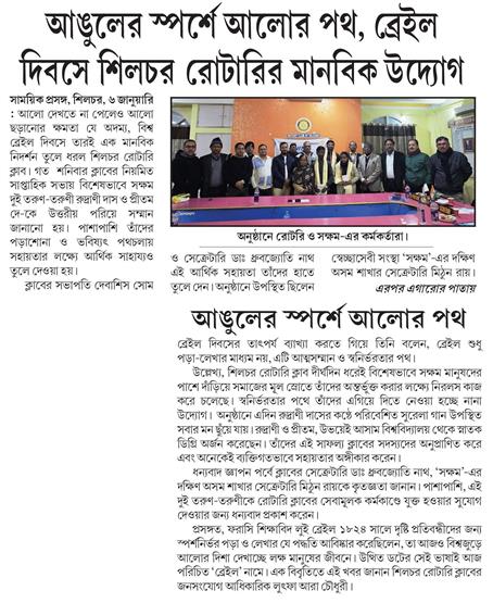 WORLD BRAILLE DAY OBSERVED BY R.C SILCHAR