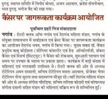 MEDIA COVERAGE  CANCER AWARENESS WORKSHOP