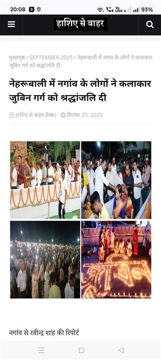 Tribute to Zubeen media coverage