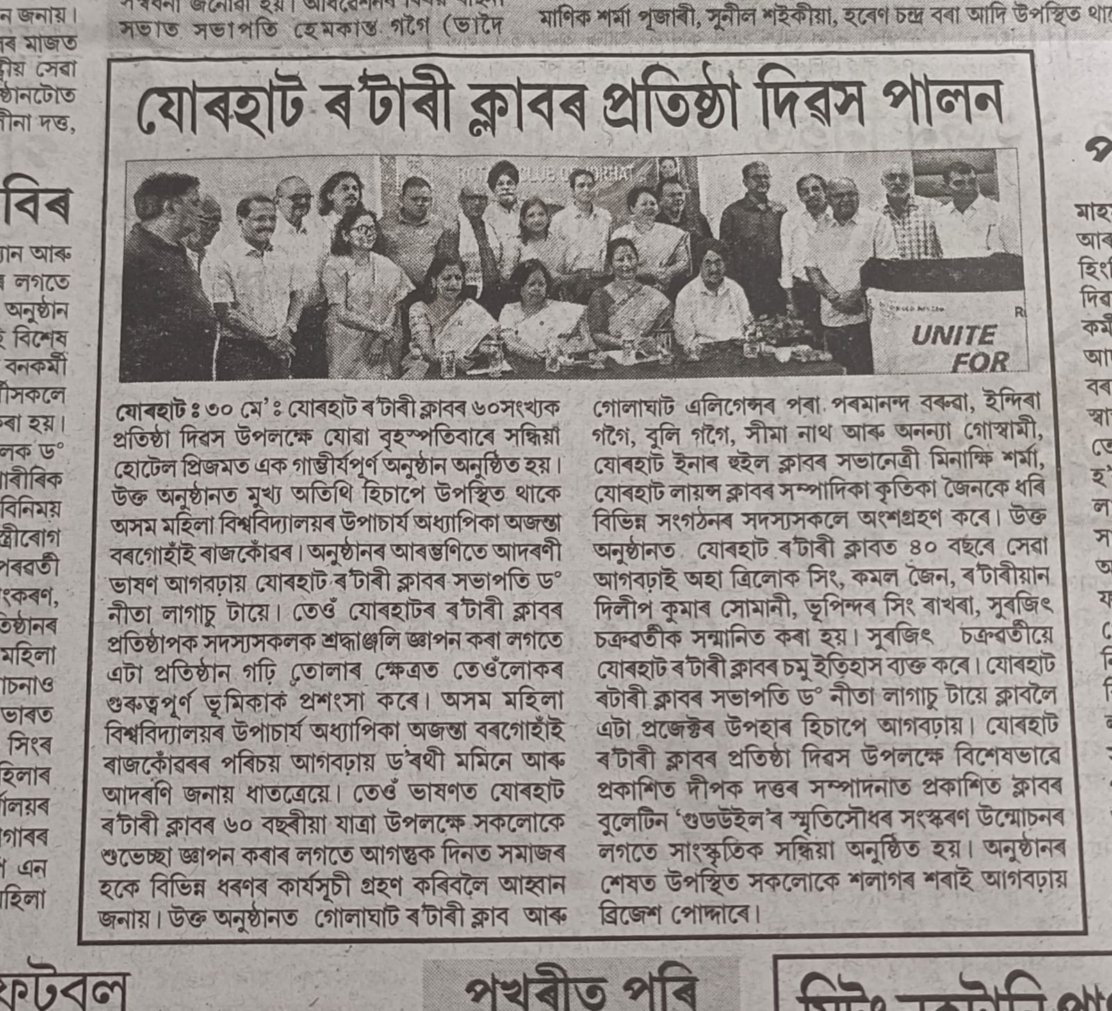 Newspaper Coverage of 60th Charter of RC Jorhat