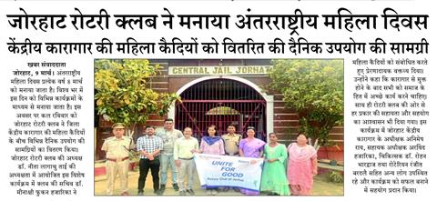 Newspaper Coverage of Visit to Jorhat Central Jail