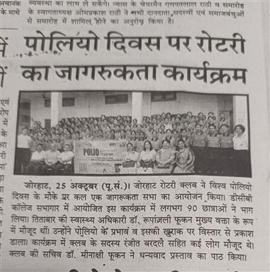 Public Image Initiative on Polio Awareness Prog