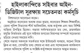 AWARNESS PROGRAM ON CYBER CRIME PREVENTION
