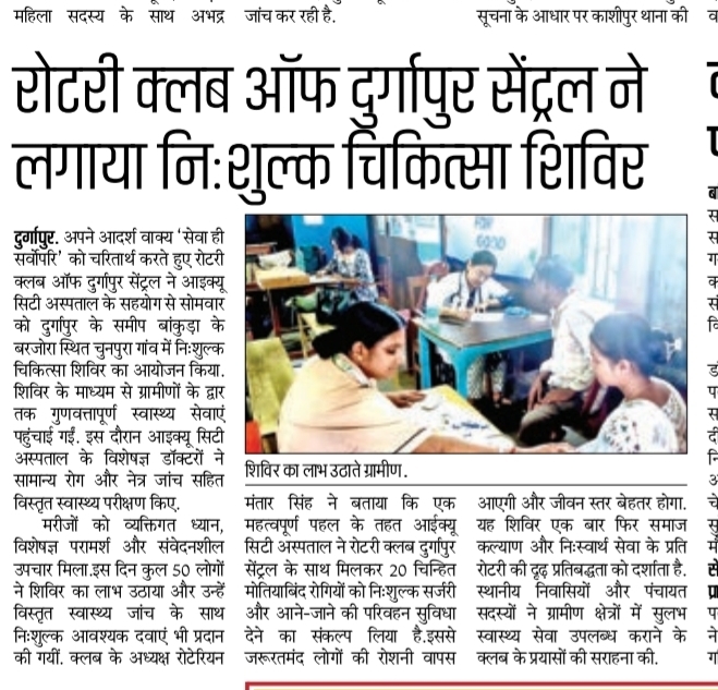 Newspaper coverage of Free Health camp at Bankura on 15/06/26