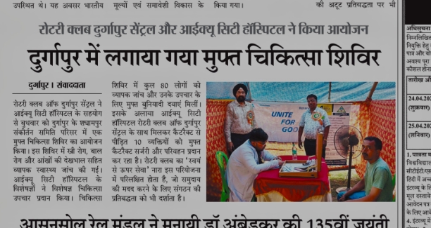 Newspaper coverage of Free Health Camp on 15/04/26