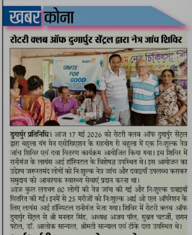 Newspaper coverage of Free Eye camp at Bahula