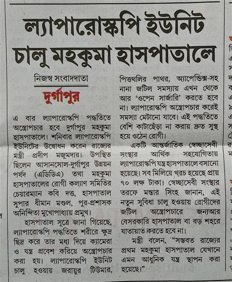 Newspaper coverage of Laparoscopic Unit- Durgapur