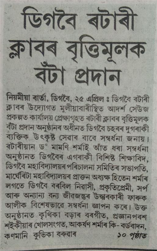 News paper coverage of clubs project