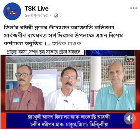 Rotary news broadcasted in news portal