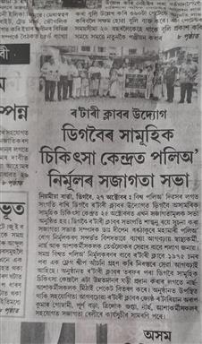 Publication of Rotary News in Daily Newspaper