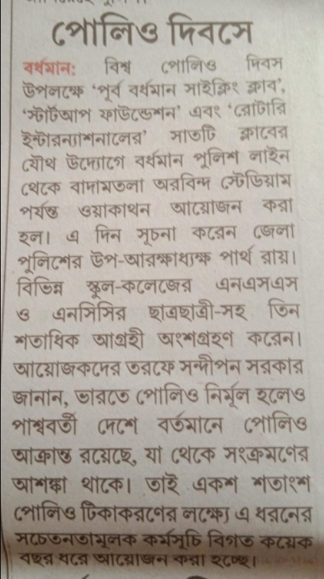 Reporting in leading Bengali News paper