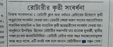 Article published on Muktokalam Newspaper