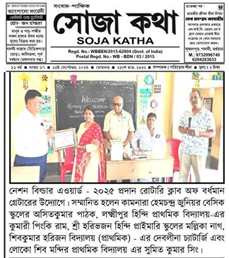 Rotary News published at a local news paper
