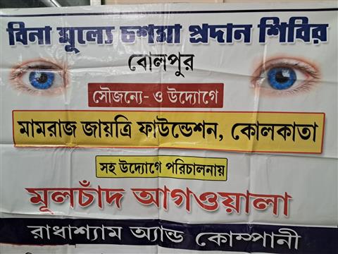 Free eyeglasses distribution camp
