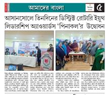 Media coverage of District RYLA Camp