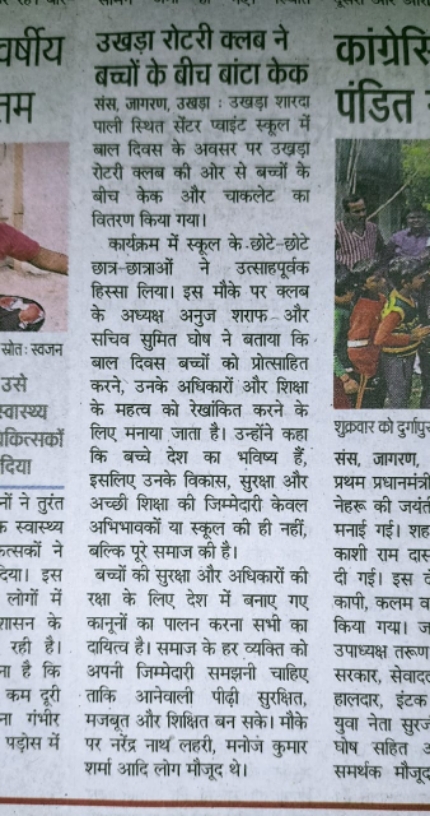 Paper clipping of childrens day celebration 