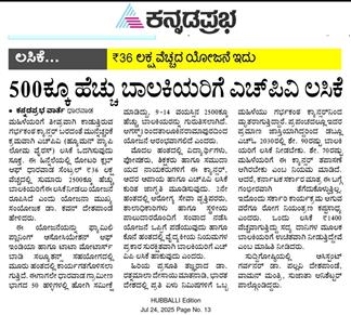News paper coverage of Global grant project