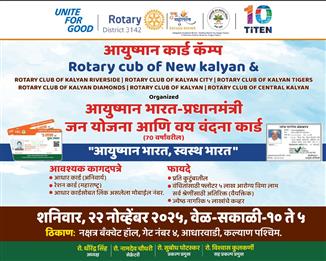 Susanwad - Ayushyaman Bharat card