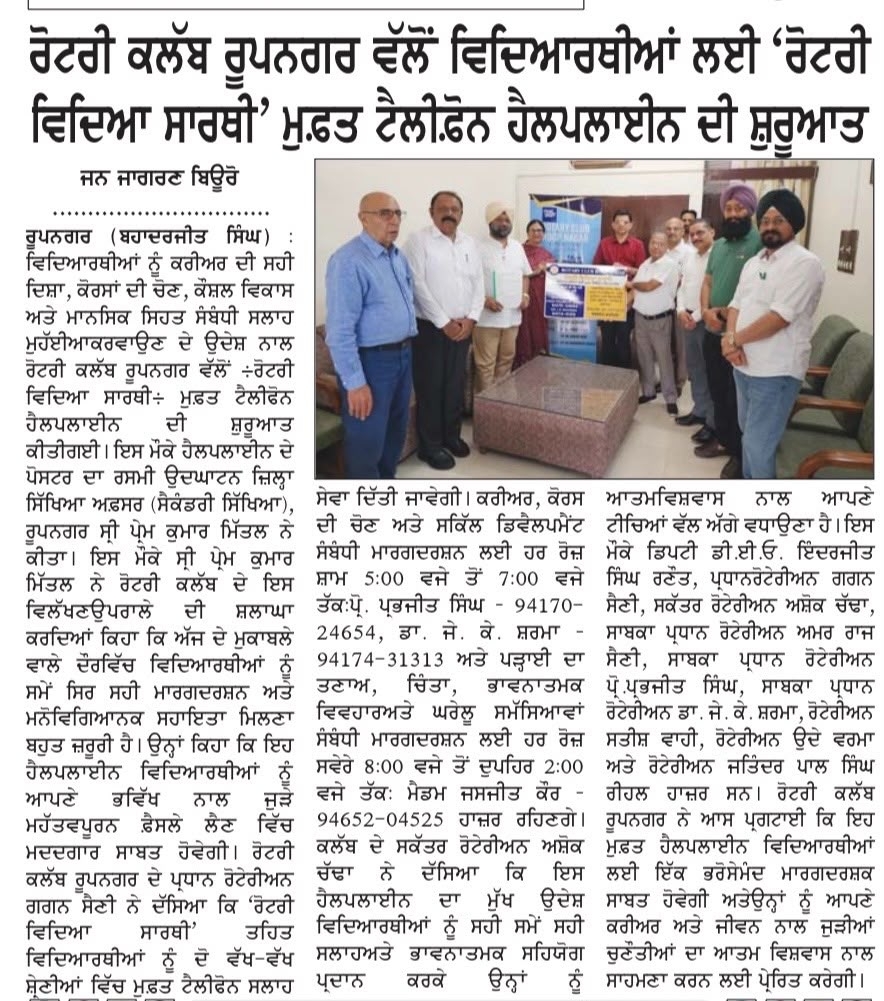 Students Helpline number Newspaper Punjabi
