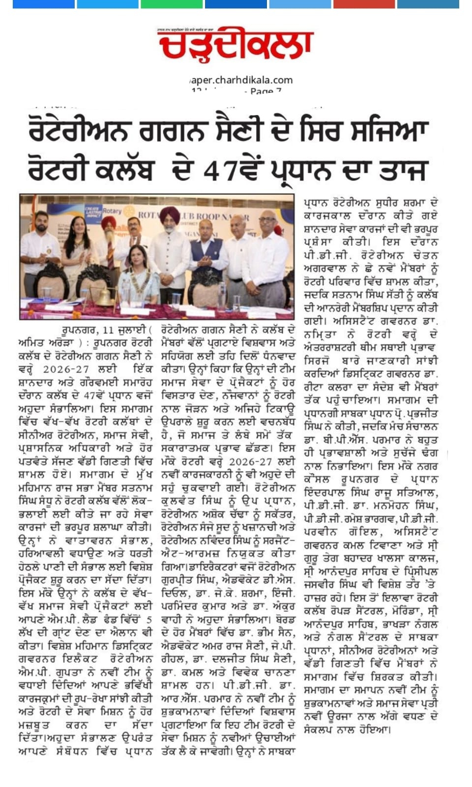 Chardi Kala Newspaper Installation News