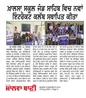 interact club at jand sahib school