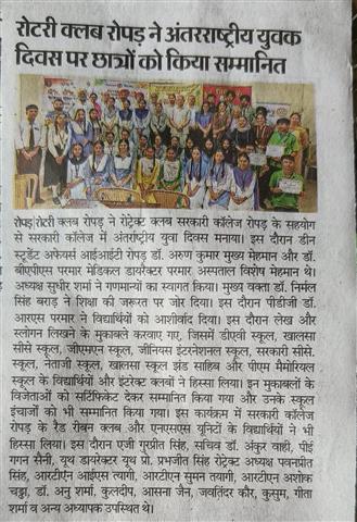 international youth day celebration