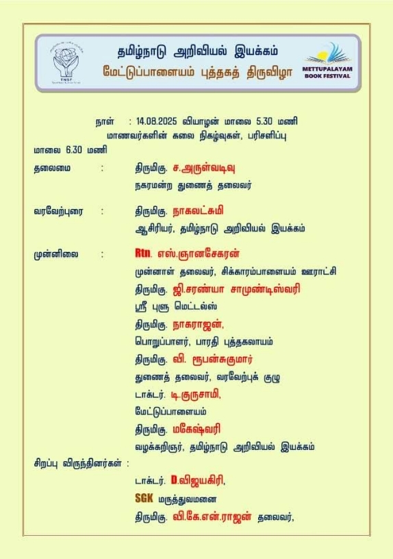 Co Sponsoring Mettupalayam Book Fair