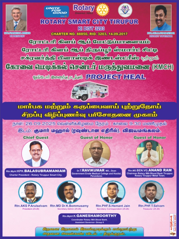 11th Project HEAL Camp of the Rotary Year 2025-26