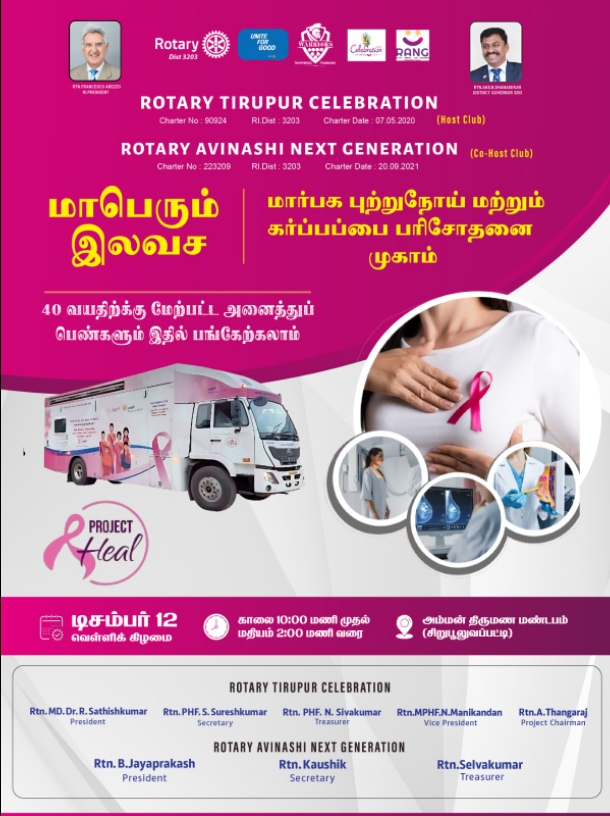 23rd Project HEAL Camp of the Rotary Year 2025-26