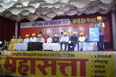Rotary Tradefair Closing Ceremony 2026