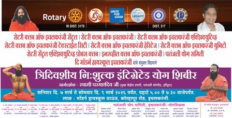 Integrated Yoga Shibir