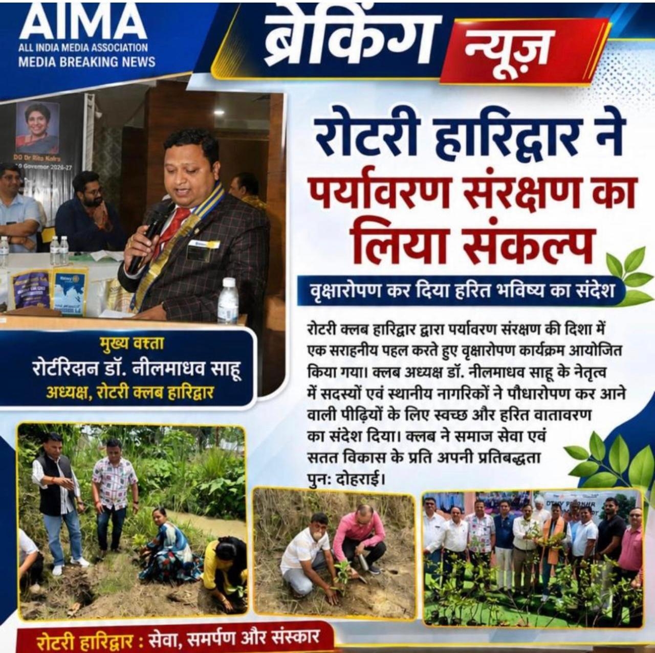 Media Coverage Of Tree plantation