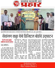 Digital board to Barrister NathPai Sevangan.