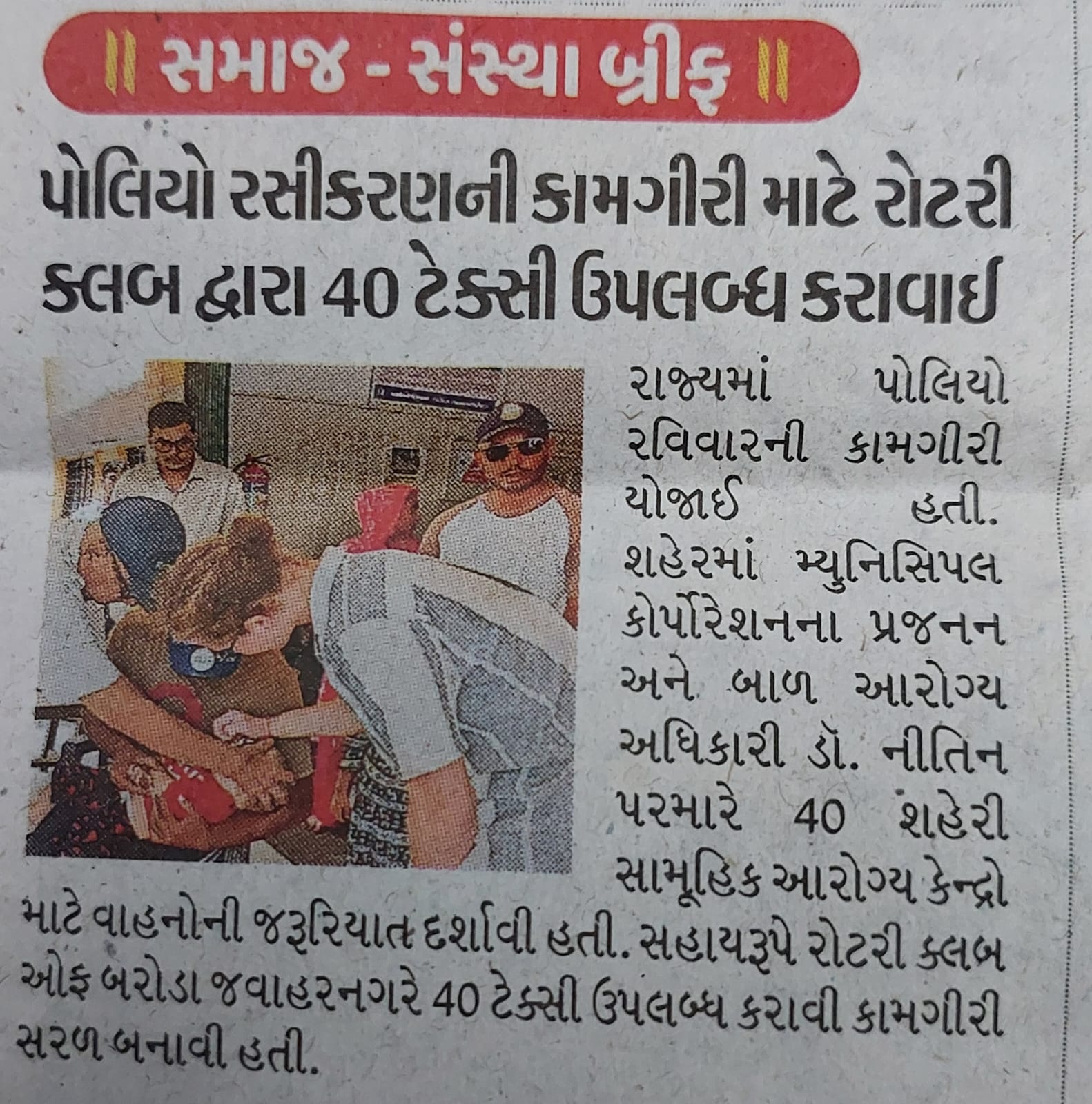 RCBJ joins VMC for polio drive - Divya Bhaskar